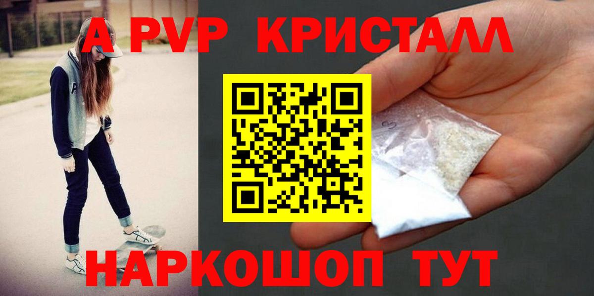 Alpha-PVP мука  Альфа ПВП Crystall  Вход с VPN  Пугачёв 
