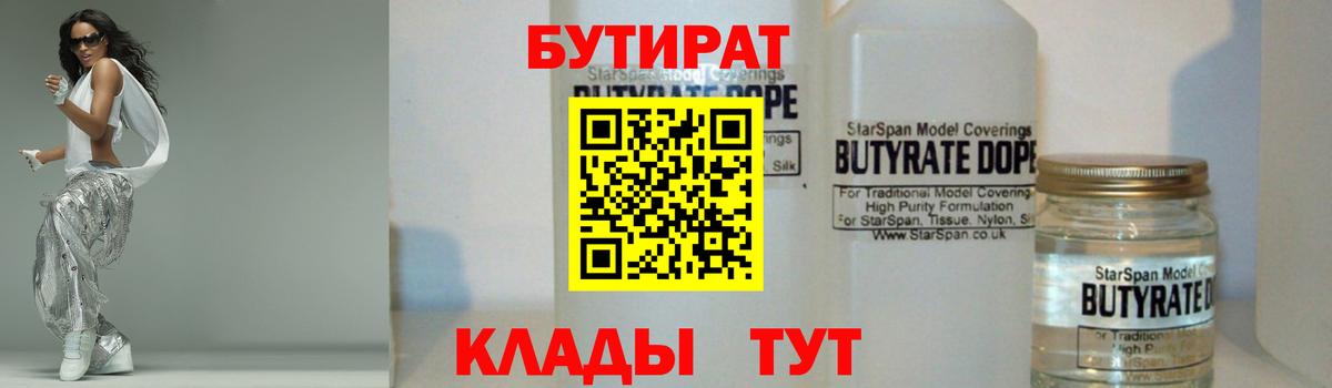 Пугачёв  БУТИРАТ жидкий экстази  Вход с VPN 