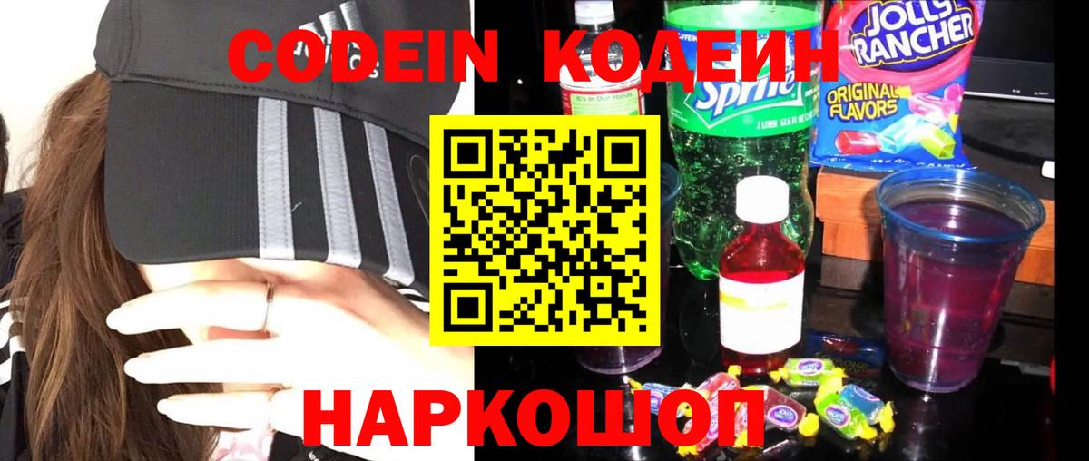 Кодеин напиток Lean (лин) Пугачёв
